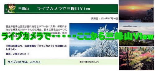 三峰山ライブカメラ